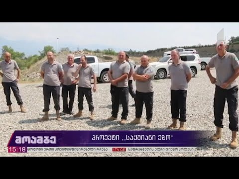 პროექტი „საქმიანი ეზო“